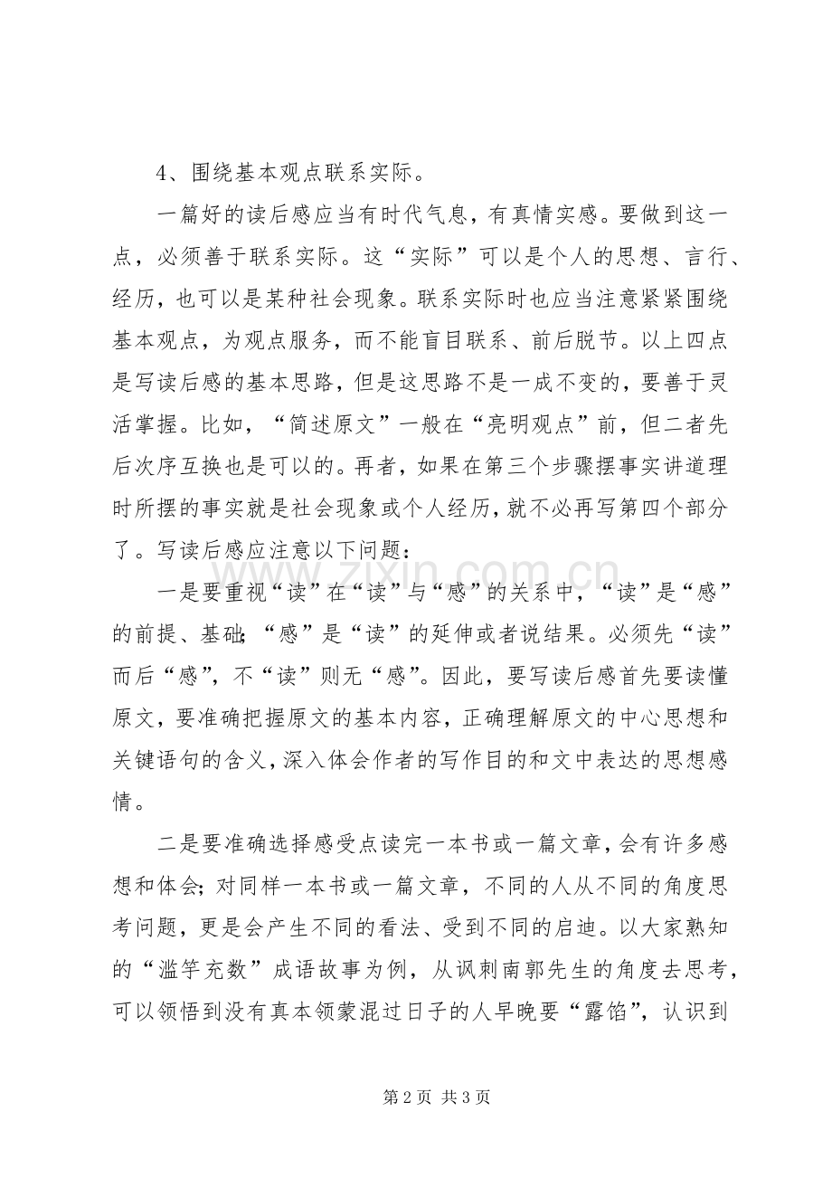 读后感该如何写.docx_第2页