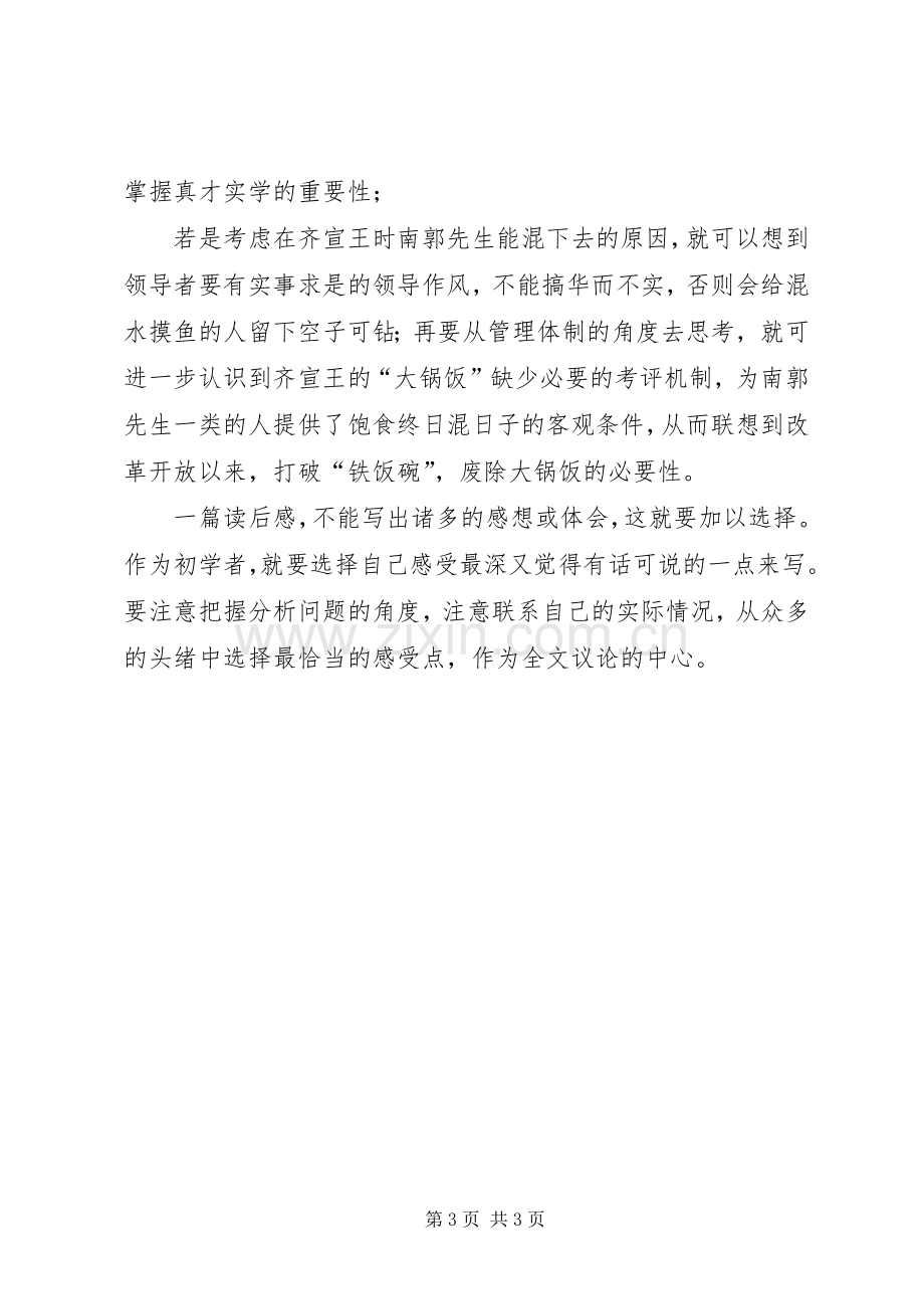 读后感该如何写.docx_第3页