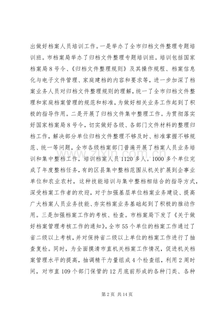 档案局局长在全市档案工作会议上的讲话.docx_第2页