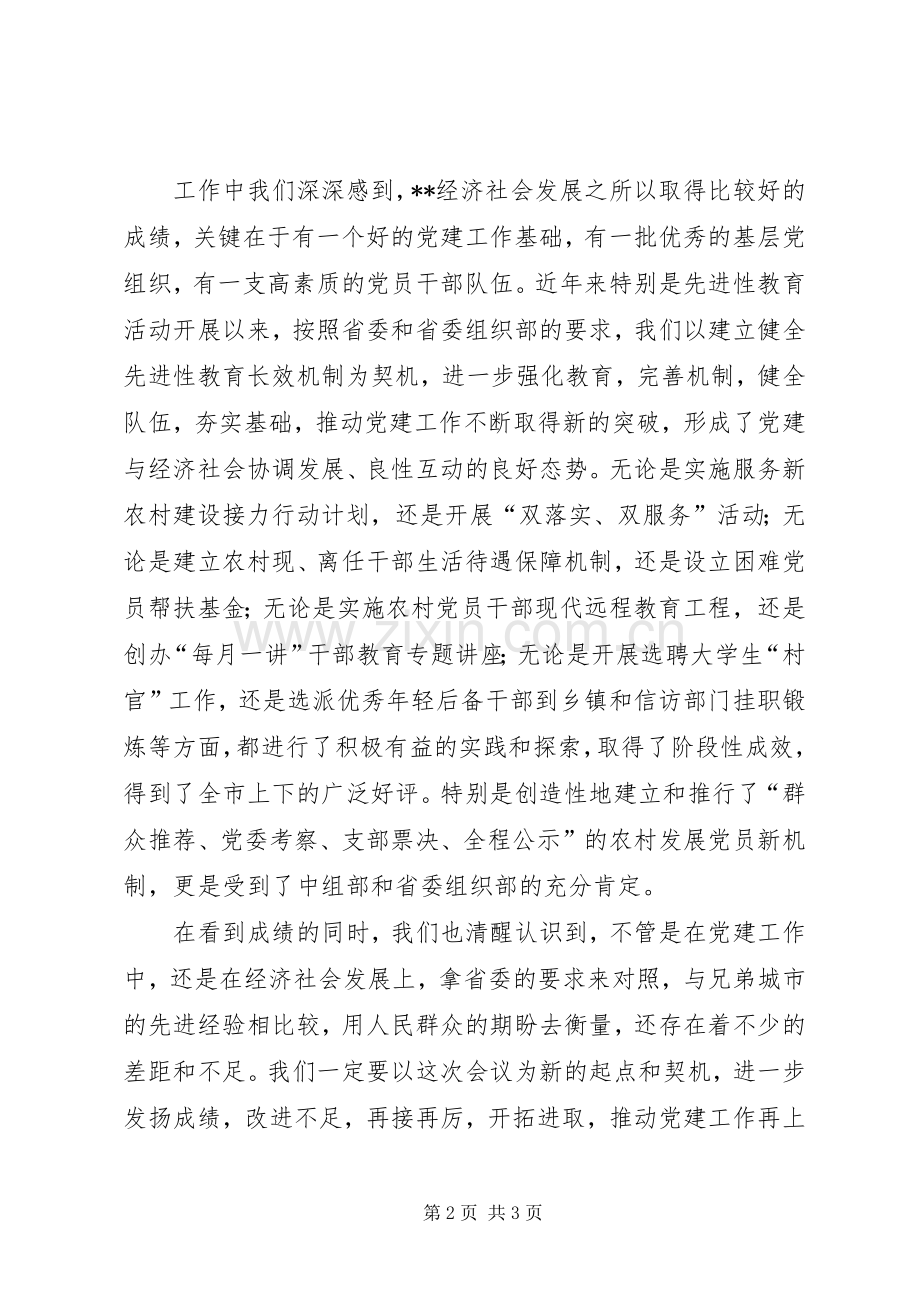 党员工作经验交流会致辞.docx_第2页