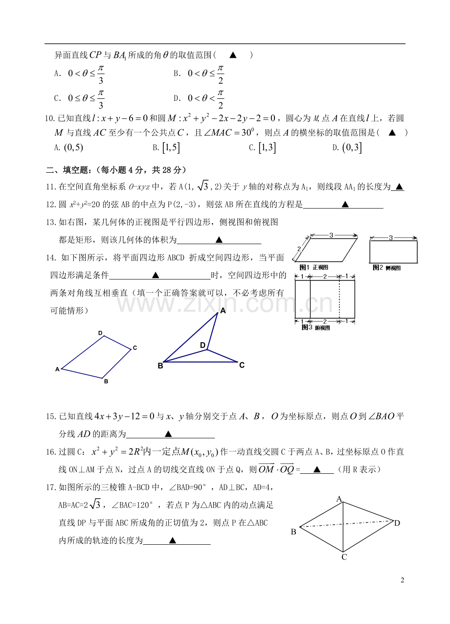 浙江省杭州2012-2013学年高二数学上学期期中联考试题新人教A版.doc_第2页