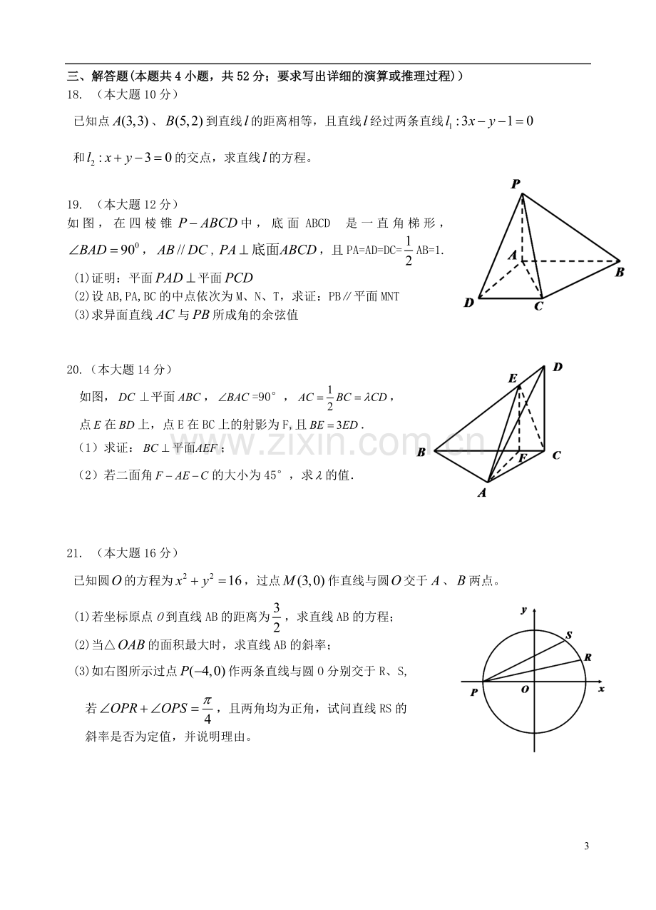 浙江省杭州2012-2013学年高二数学上学期期中联考试题新人教A版.doc_第3页