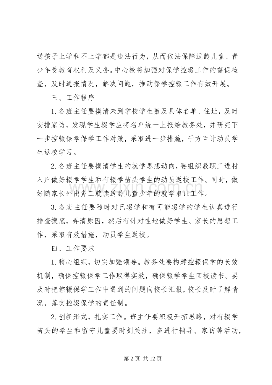 控辍保学会议领导讲话稿.docx_第2页