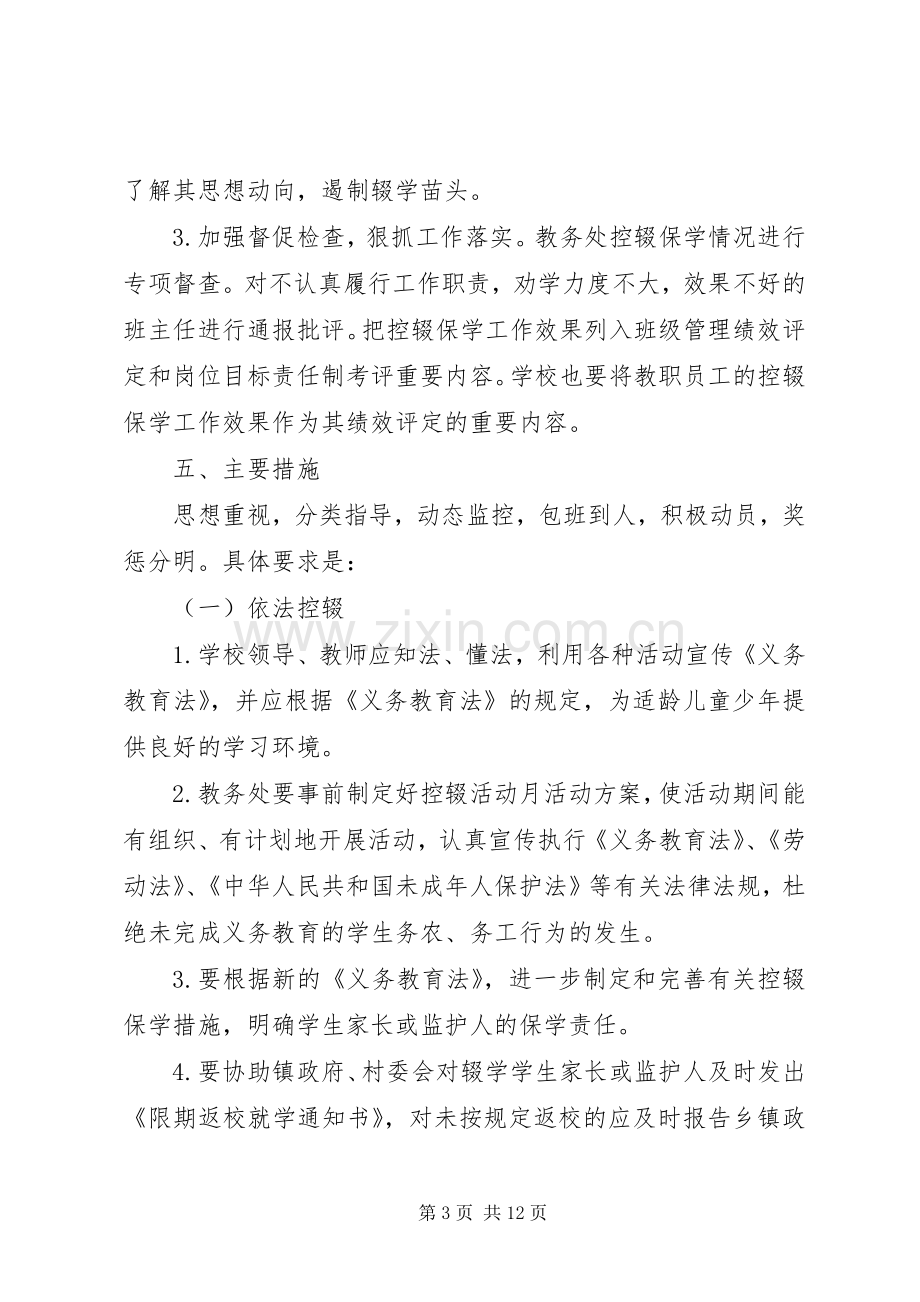 控辍保学会议领导讲话稿.docx_第3页