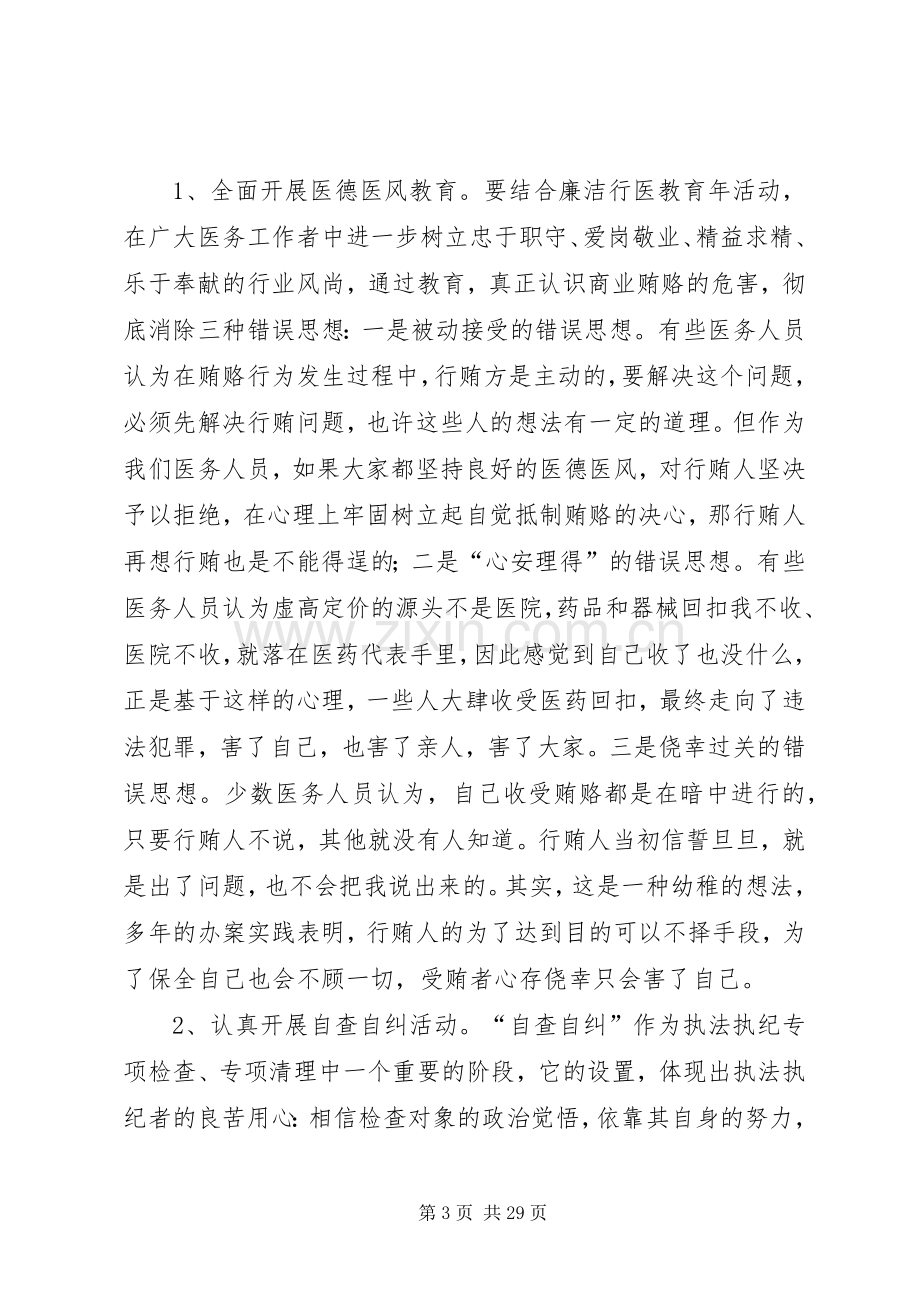 在医院治理商业贿赂专项工作会议上的讲话.docx_第3页