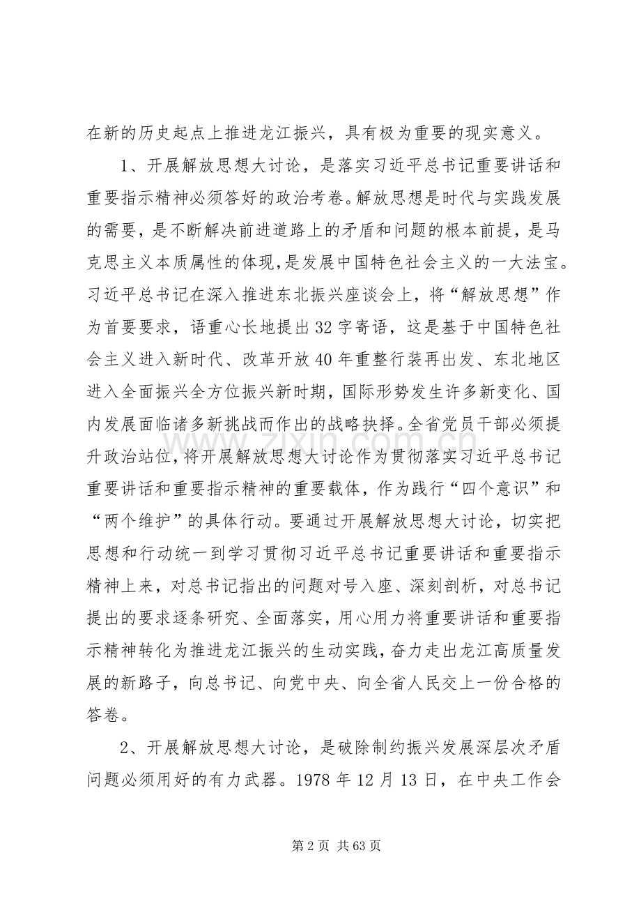 解放思想推动高质量发展大讨论发言稿范文5篇.docx_第2页