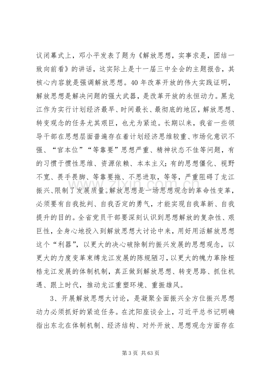 解放思想推动高质量发展大讨论发言稿范文5篇.docx_第3页