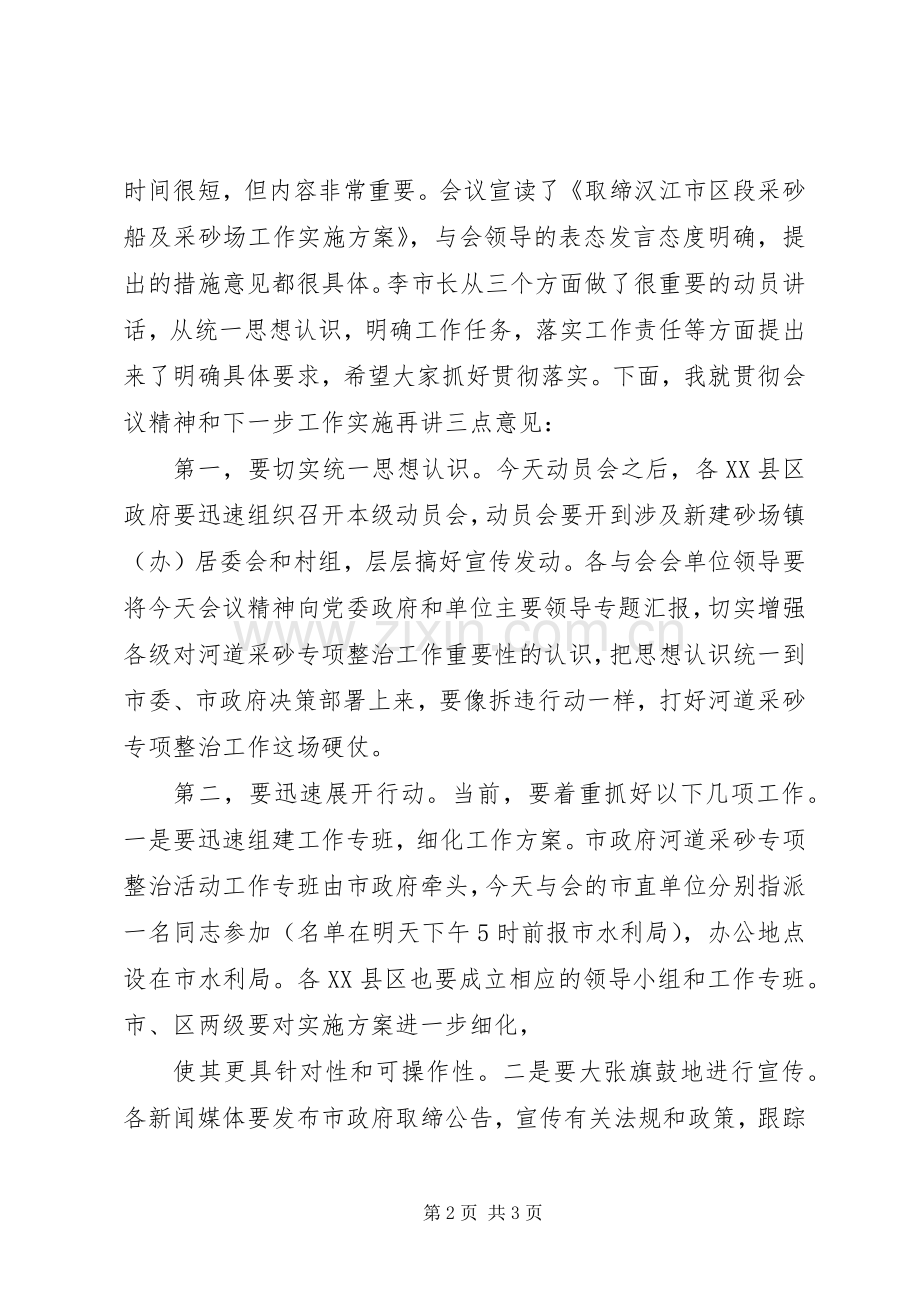 动员大会会议主持词范文.docx_第2页