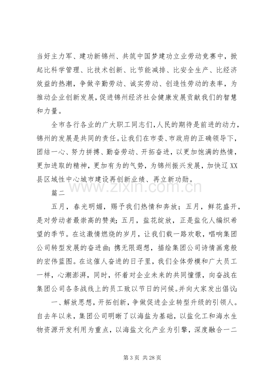 五一劳模倡议书范文13篇.docx_第3页