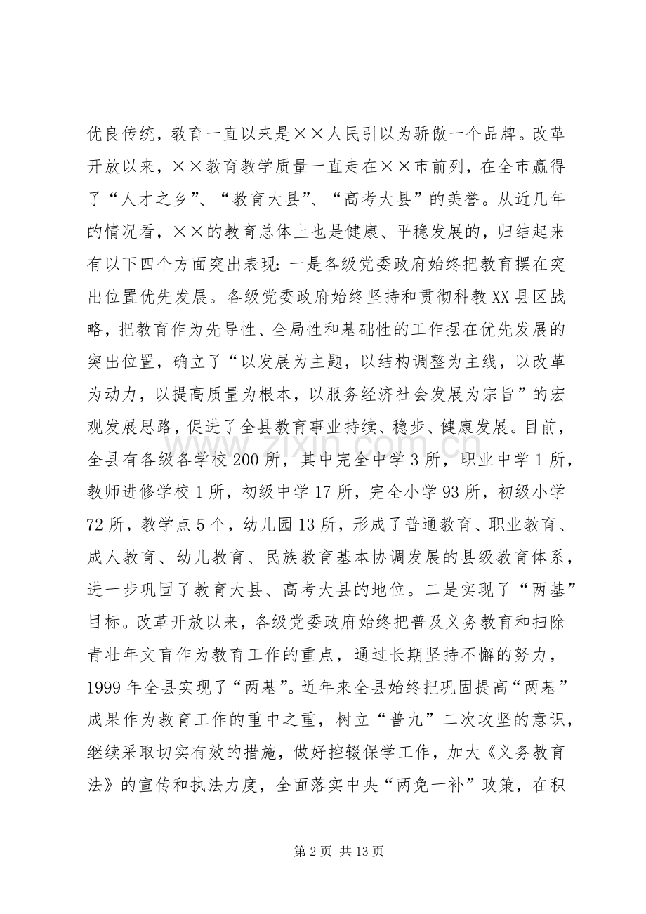 学校管理工作座谈会上的讲话.docx_第2页