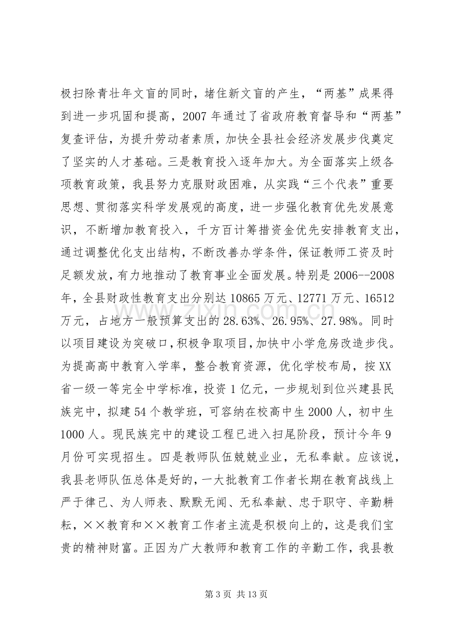 学校管理工作座谈会上的讲话.docx_第3页