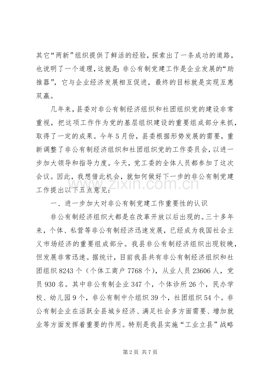 党委成立大会上的讲话.docx_第2页