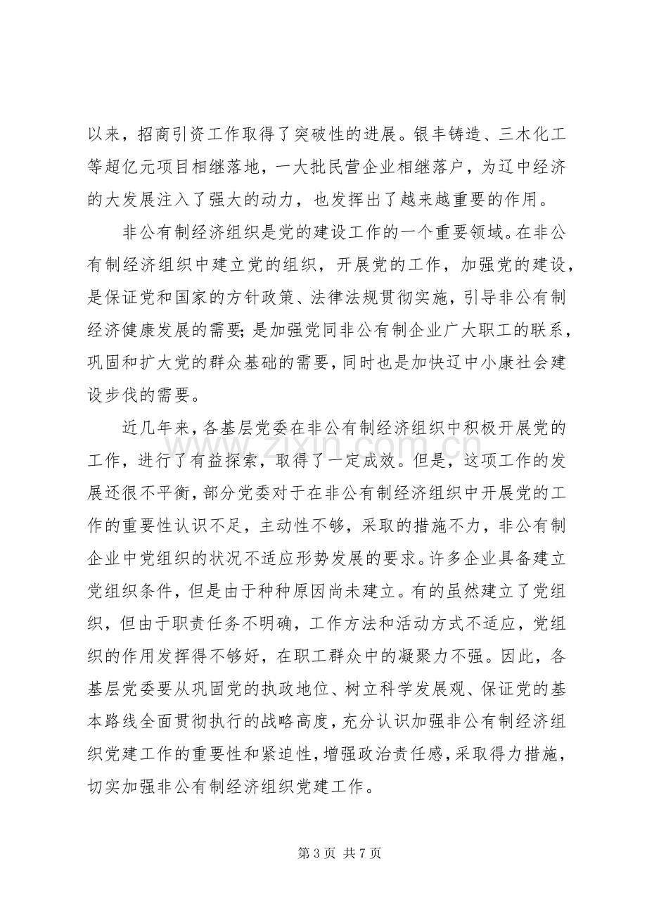 党委成立大会上的讲话.docx_第3页