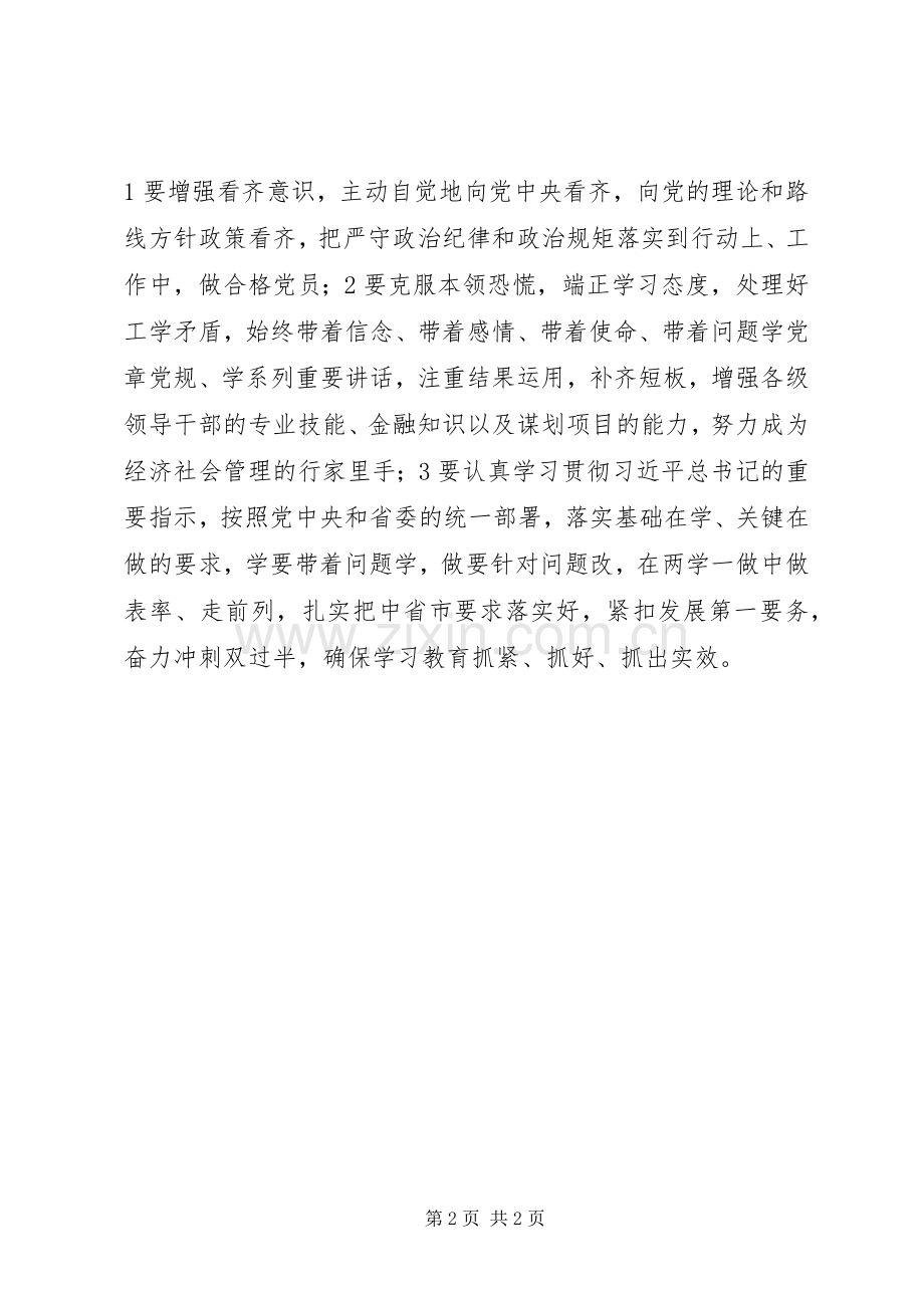 政府党组讲政治有信念研讨发言.docx_第2页