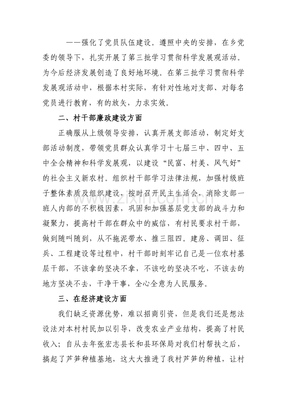 西佐班子任期总结.doc_第3页