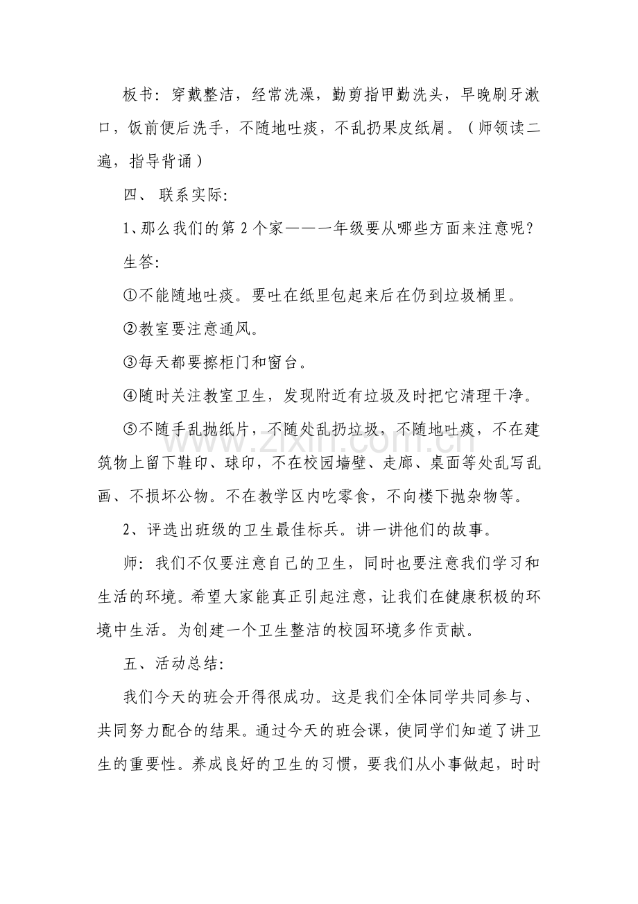 校园是我家,我爱我家主题班会.doc_第2页