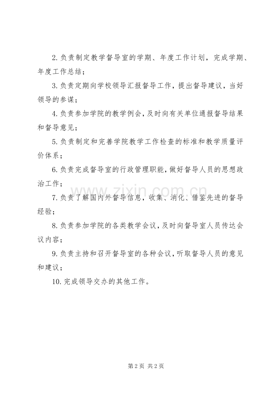 教务处副处长竞争上岗演讲.docx_第2页