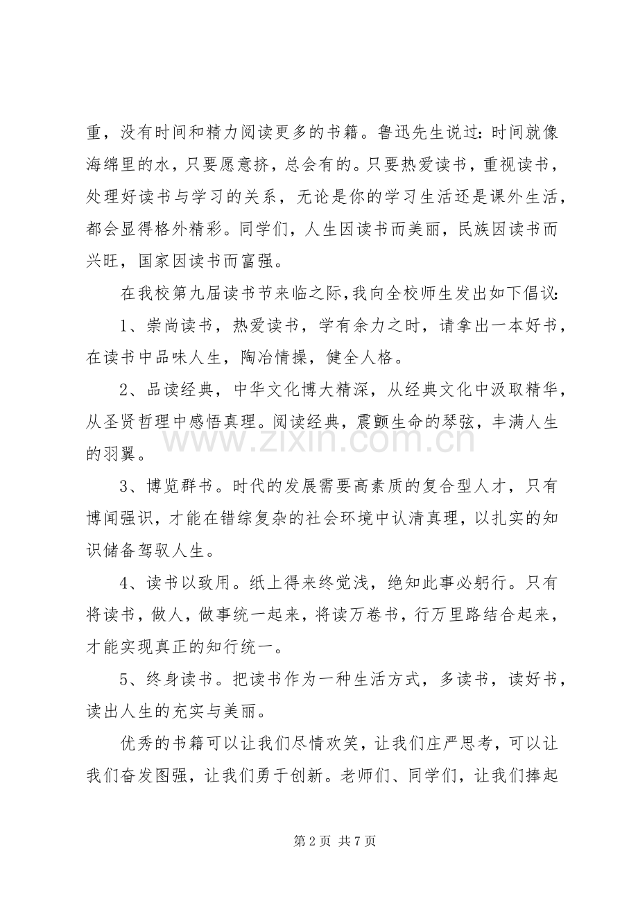 国旗下讲话稿阅读节3篇.docx_第2页