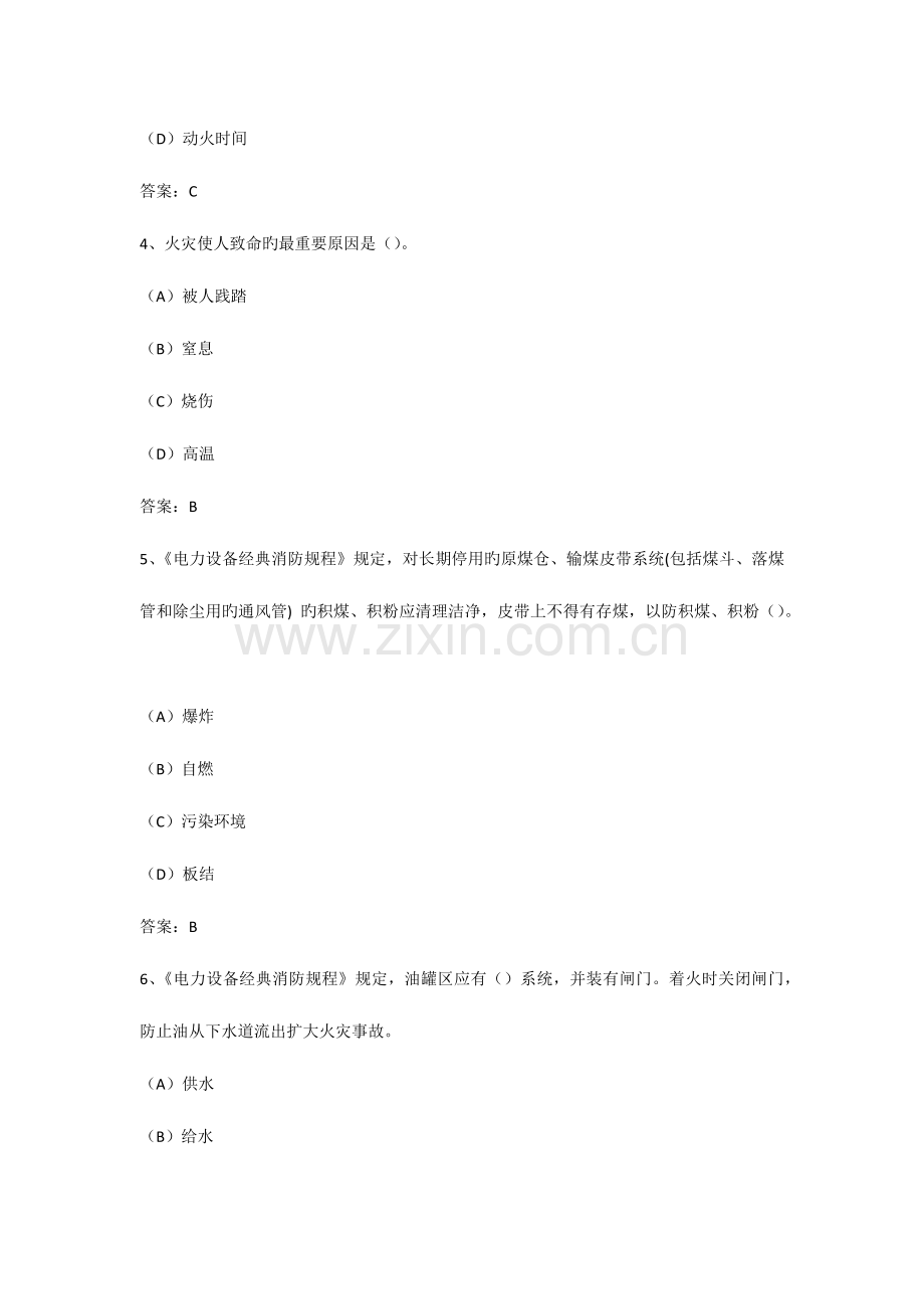 2023年消防安全知识考试题库.doc_第2页