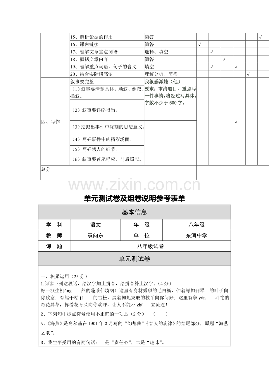 八年级语文试卷(袁向东)1.doc_第2页