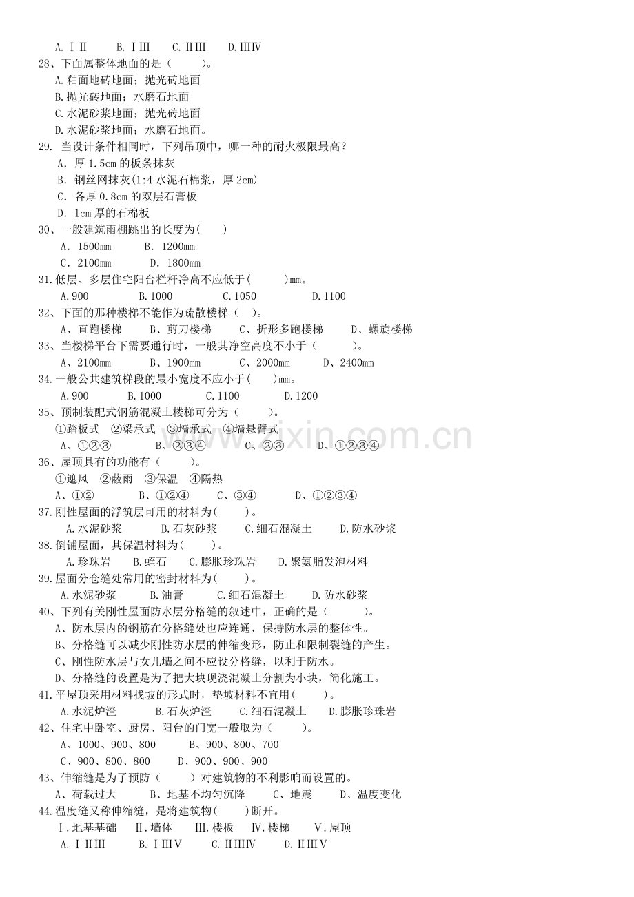 房屋建筑学试题及答案_精 (1).doc_第3页