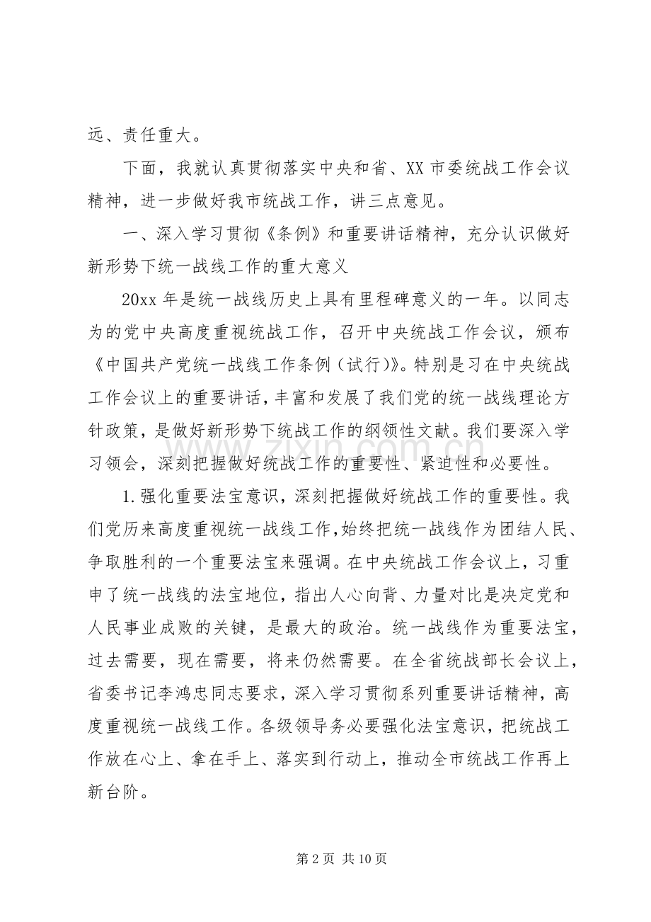 统战工作会议上的讲话材料.docx_第2页