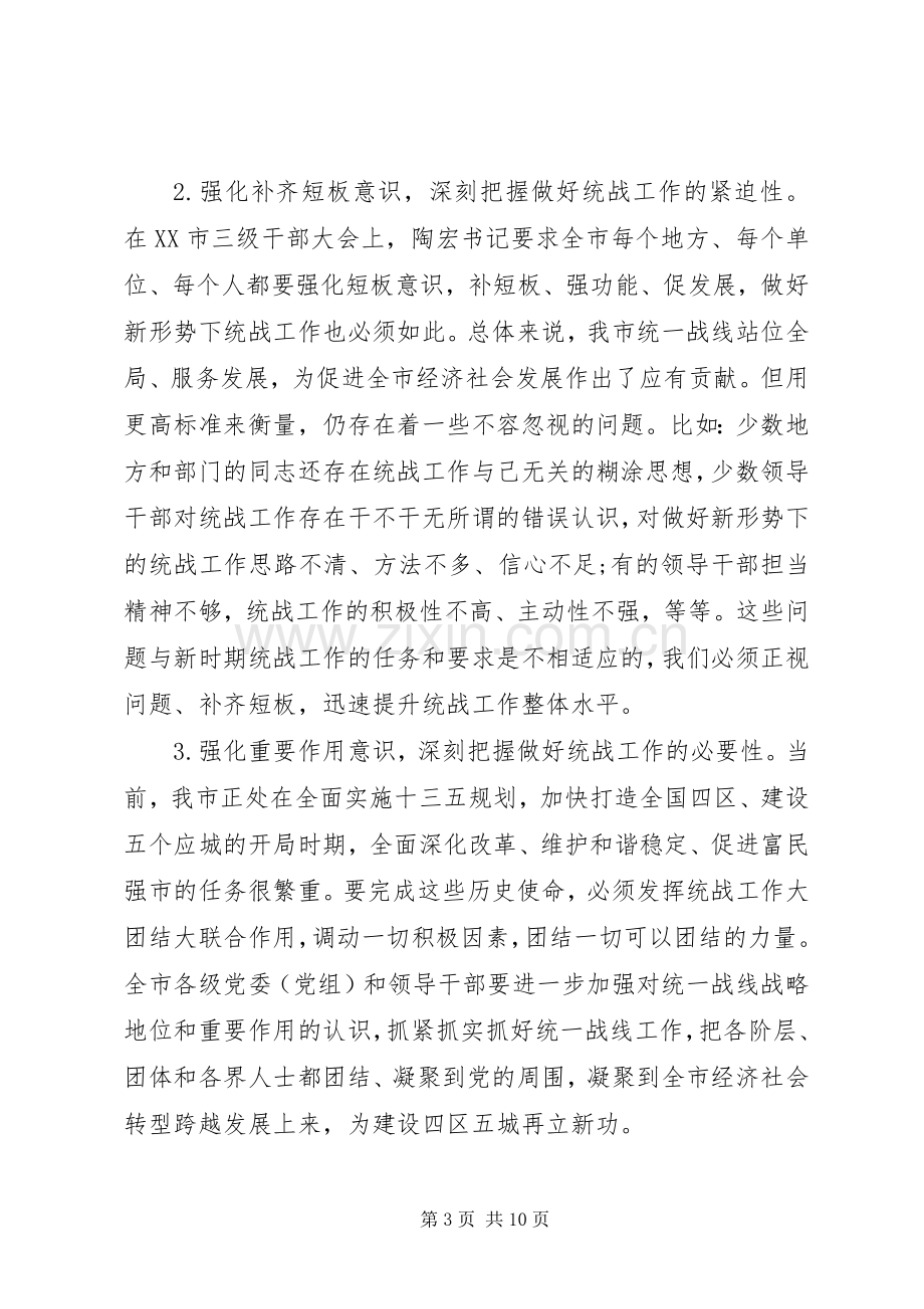 统战工作会议上的讲话材料.docx_第3页