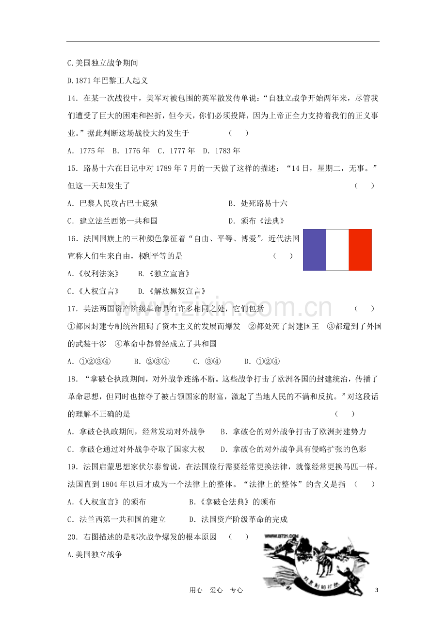 中考历史复习专题测试18.doc_第3页