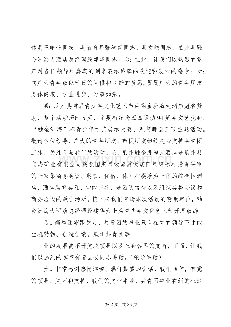 纪念五四运动94周年主持词.docx_第2页