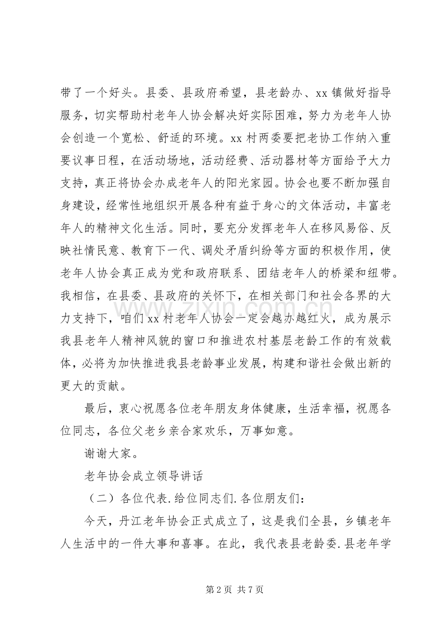 老年协会领导讲话.docx_第2页