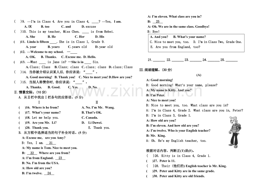 仁爱英语初一年级第一次月考试题.doc_第2页