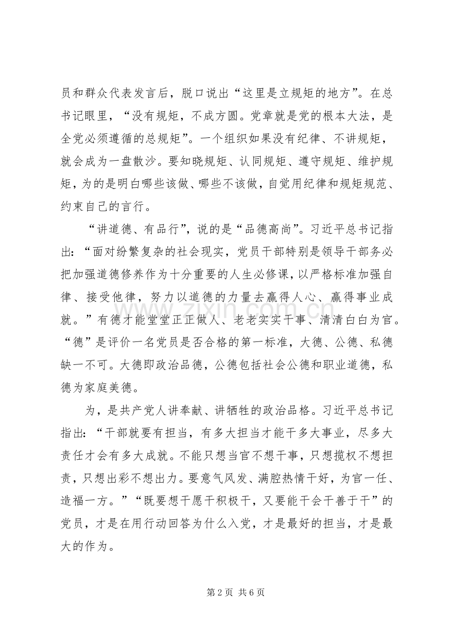 四讲四有、五个能否发言稿.docx_第2页