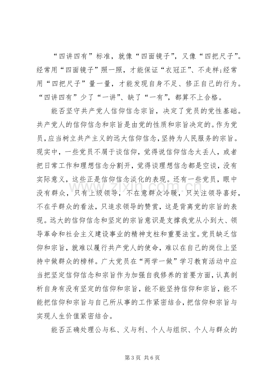 四讲四有、五个能否发言稿.docx_第3页