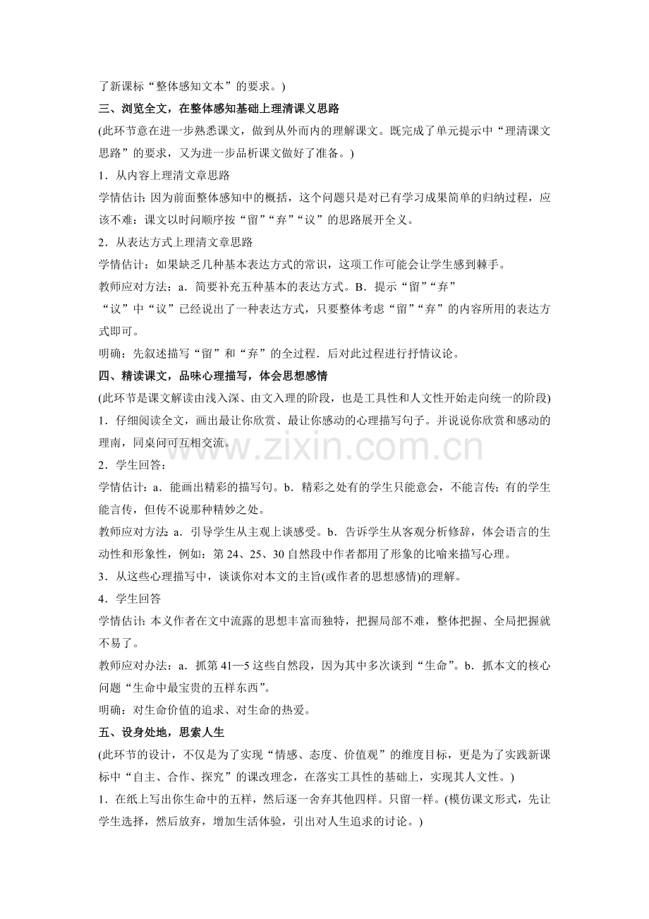 《我的五样》教案1.doc_第2页