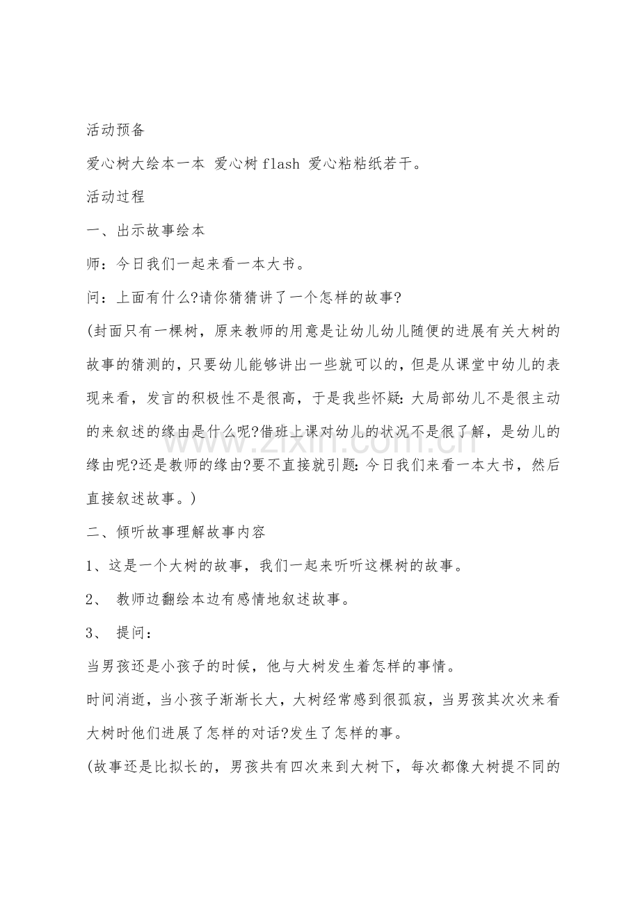 大班绘本爱心树教案反思.docx_第2页