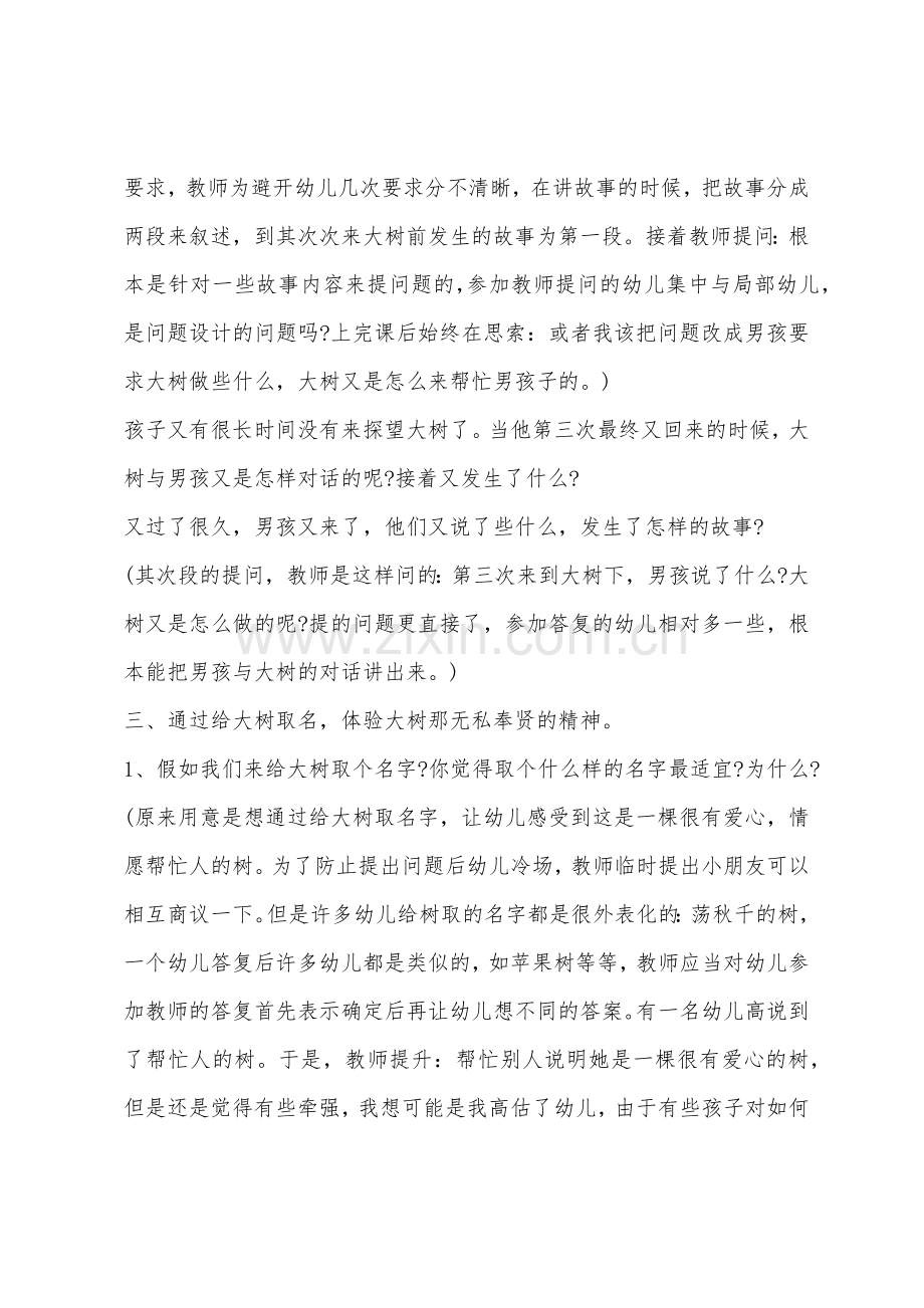 大班绘本爱心树教案反思.docx_第3页