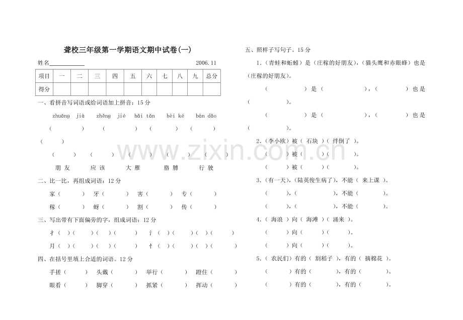 语文第五册期中试题.doc_第1页