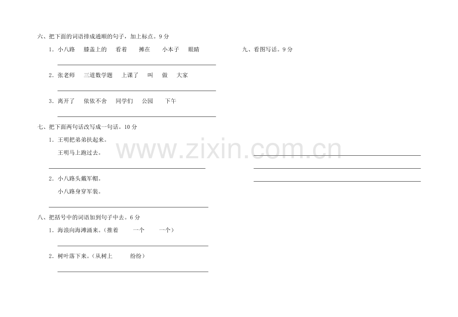 语文第五册期中试题.doc_第2页