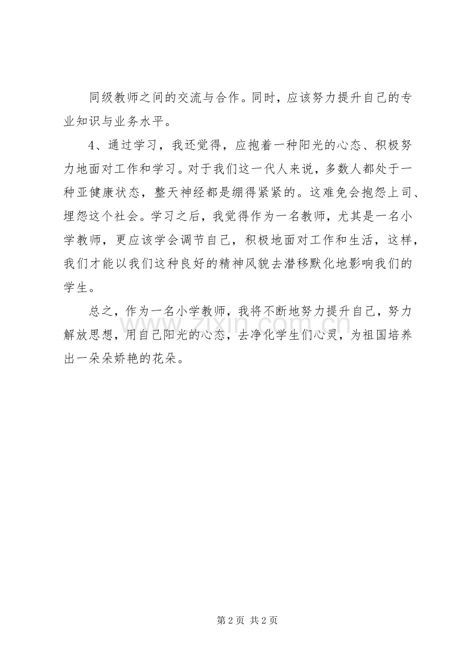 学习“十破十立”心得体会刘诗丽.docx_第2页