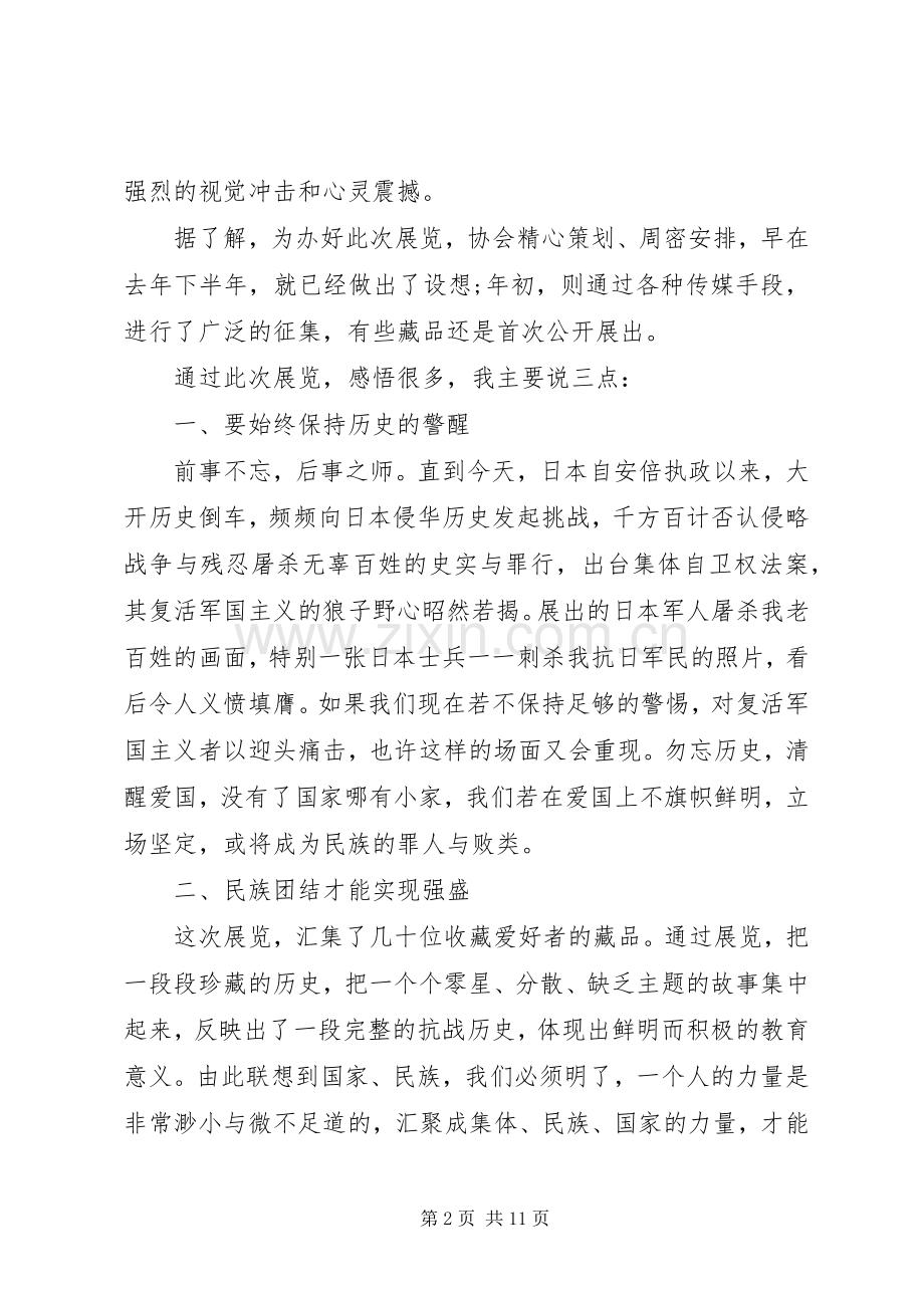 抗战七十周年心得体会范文.docx_第2页