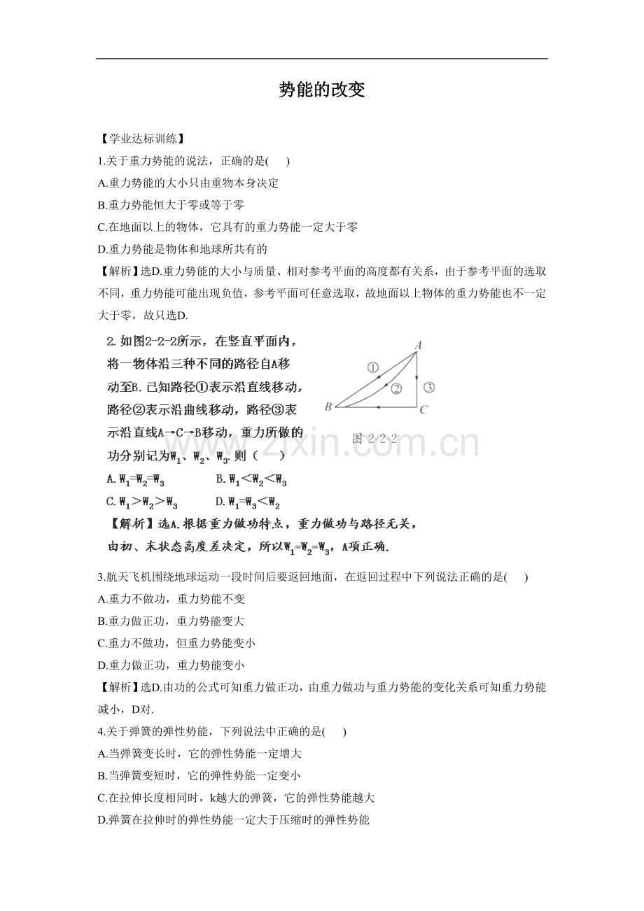 《势能的改变》同步练习3.doc_第1页