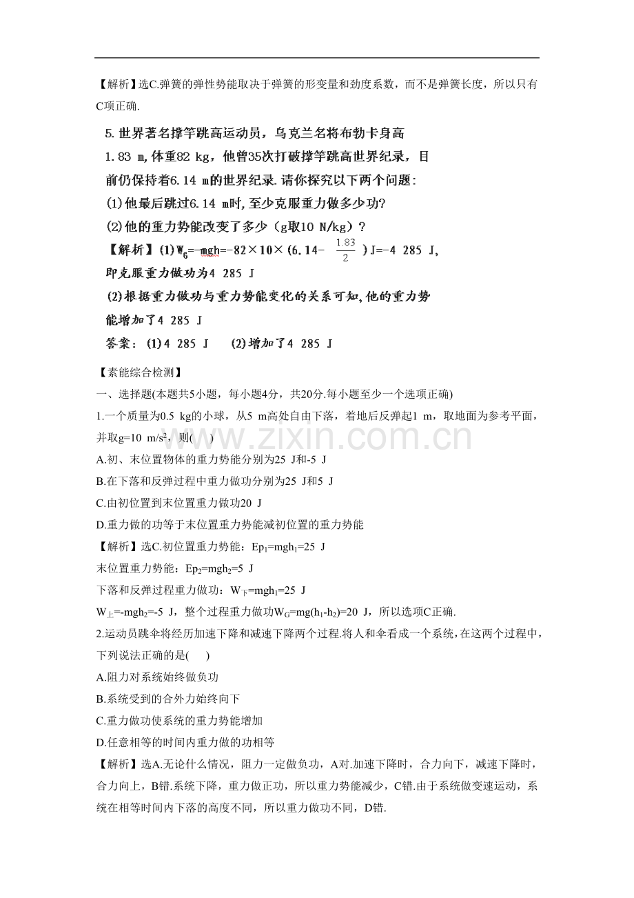 《势能的改变》同步练习3.doc_第2页