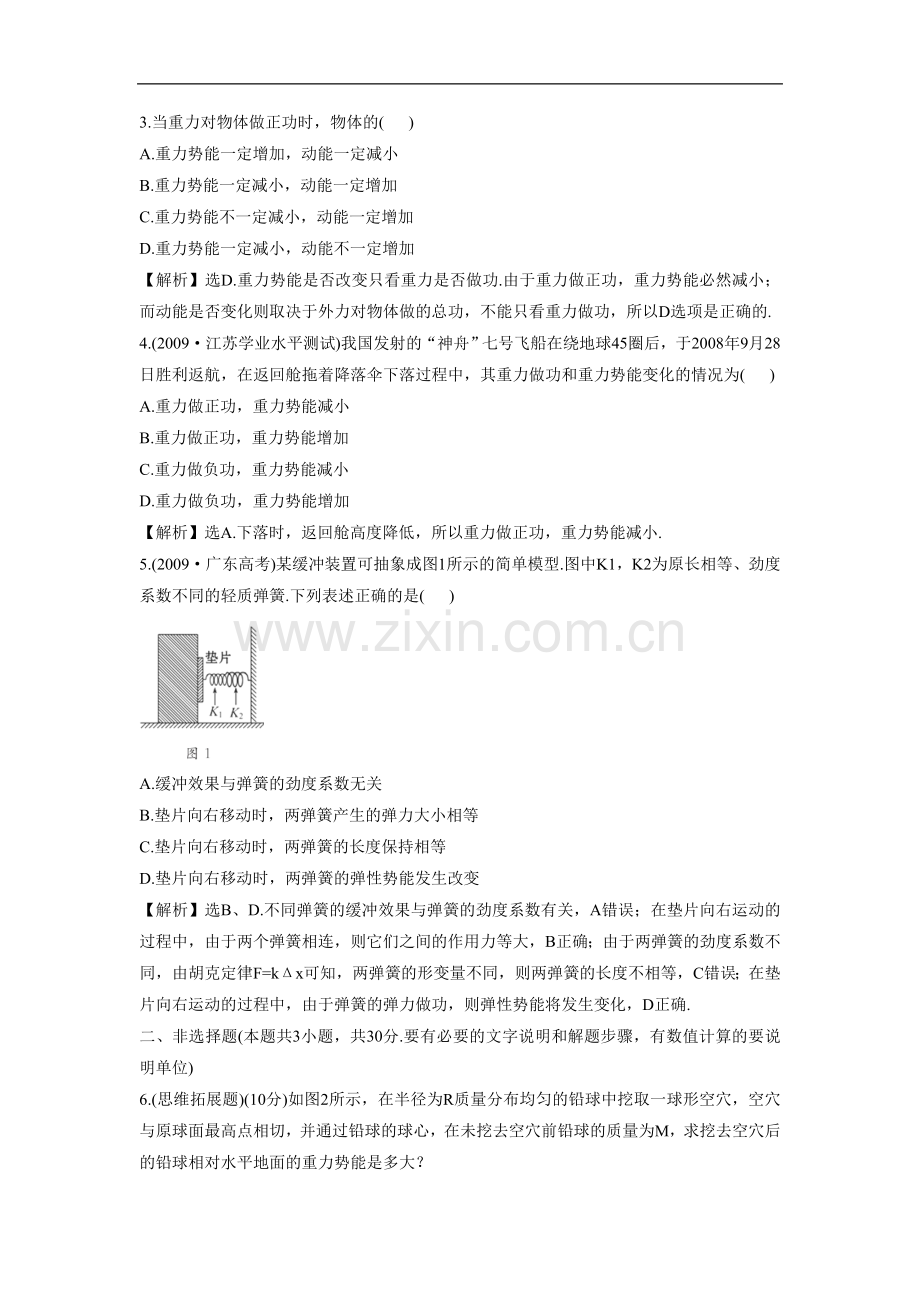 《势能的改变》同步练习3.doc_第3页