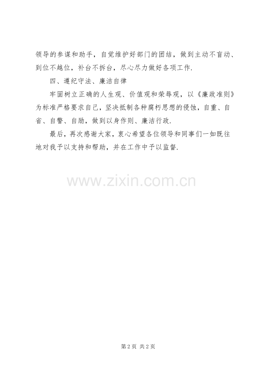 副职上任简短表态发言.docx_第2页