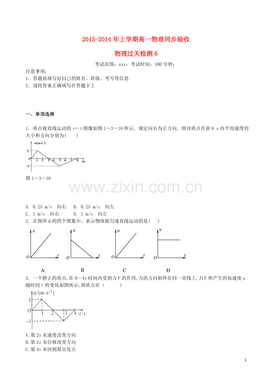 吉林省吉林一中2013-2014学年高一物理上学期同步验收过关检测6.doc_第1页