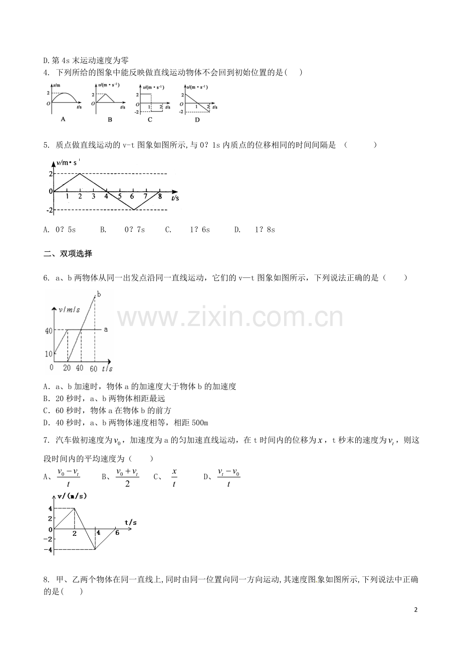 吉林省吉林一中2013-2014学年高一物理上学期同步验收过关检测6.doc_第2页