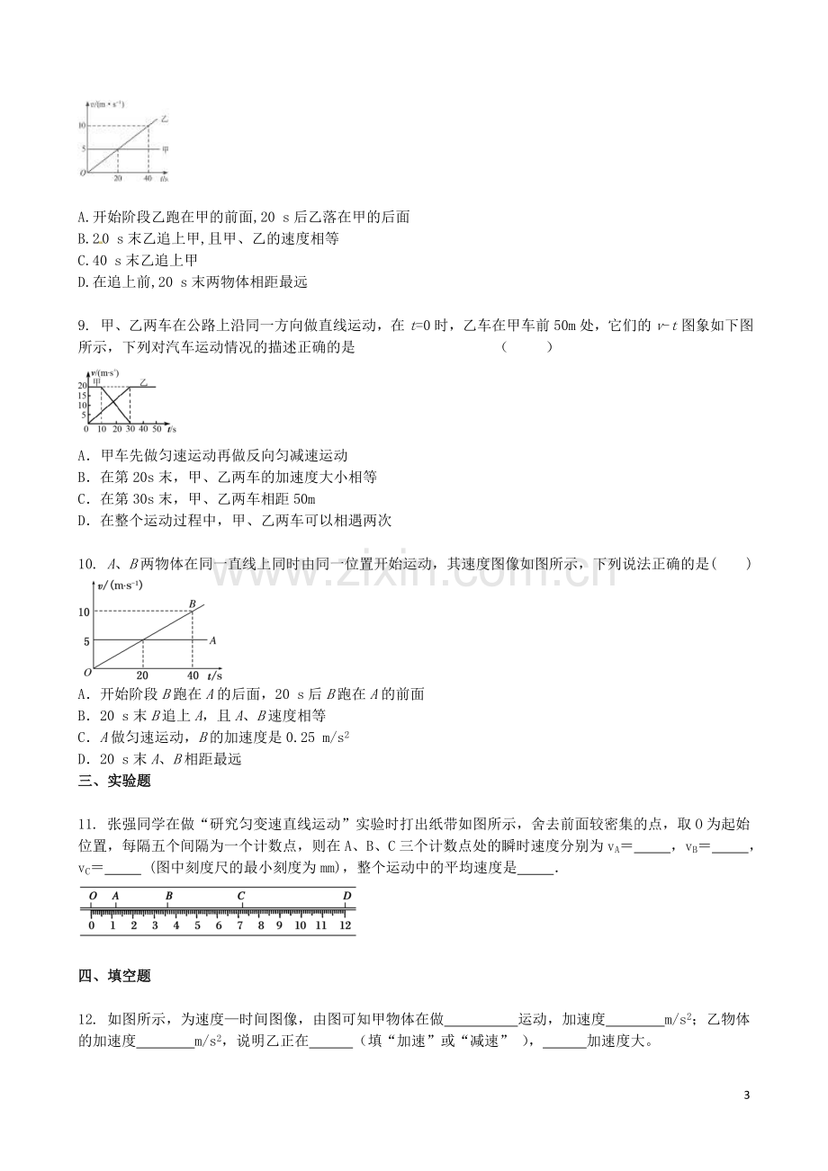 吉林省吉林一中2013-2014学年高一物理上学期同步验收过关检测6.doc_第3页