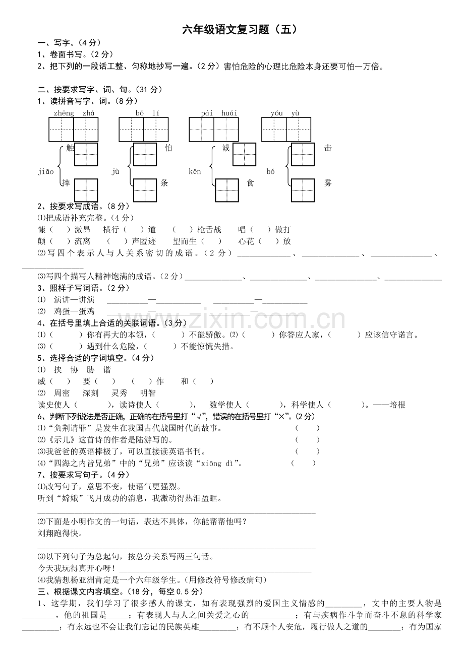 六上复习资料5.doc_第1页