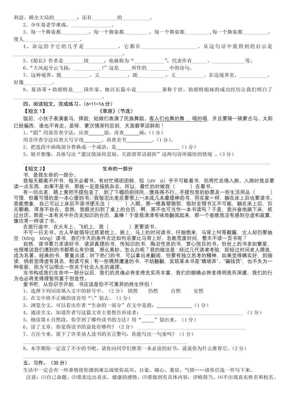 六上复习资料5.doc_第2页