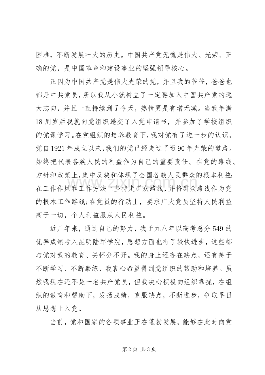 精短的优秀军人演讲稿.docx_第2页